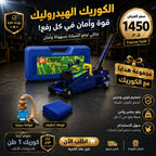 Hydraulic Floor Jack Offer