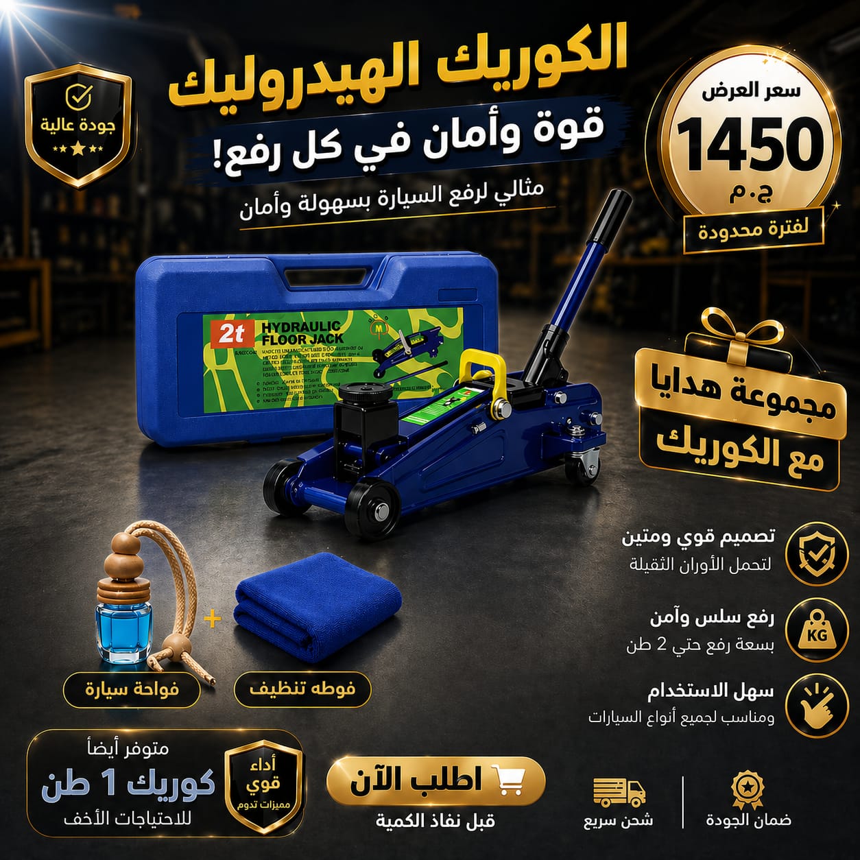 Hydraulic Floor Jack Offer