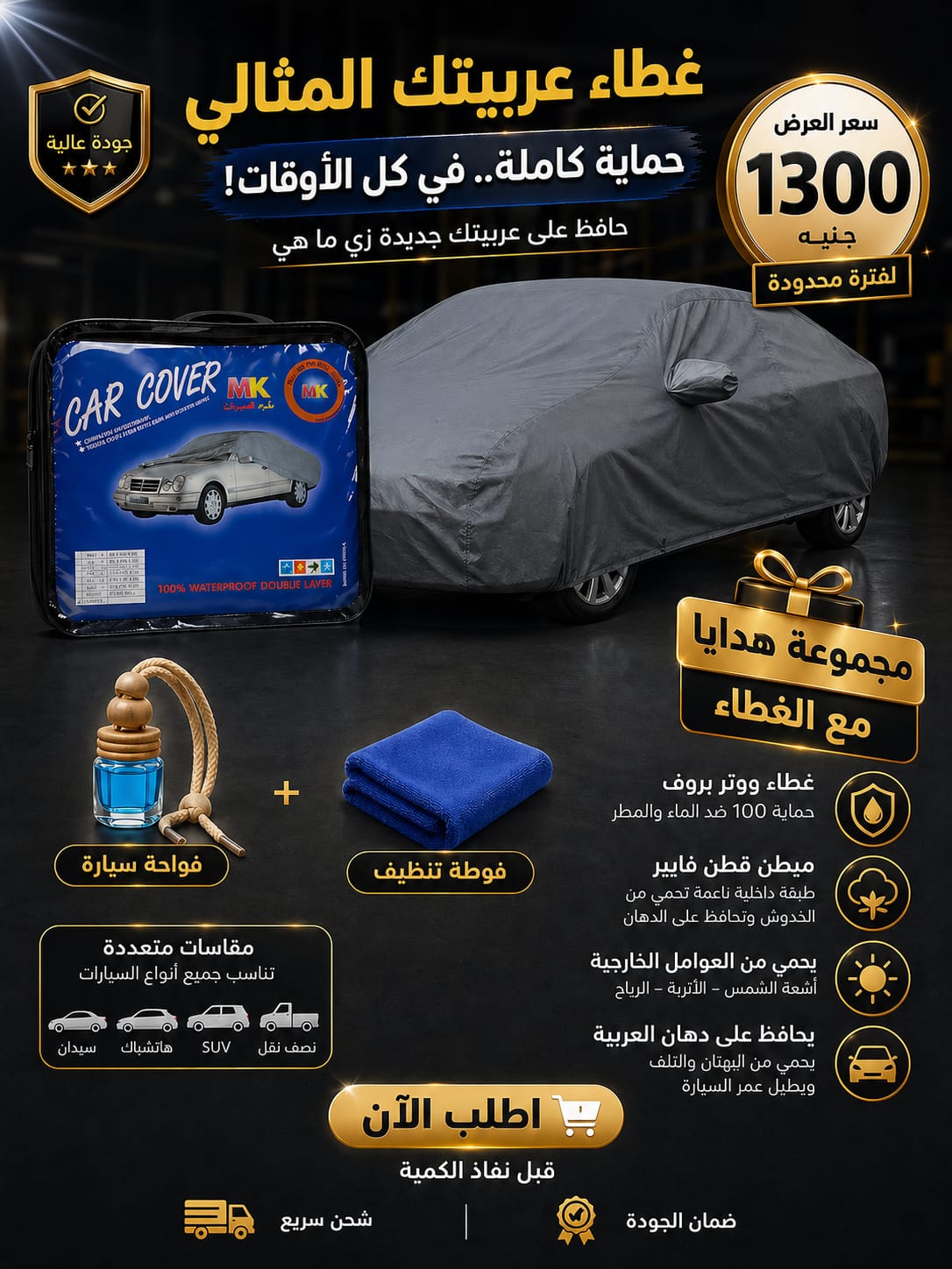 Car Cover Offer